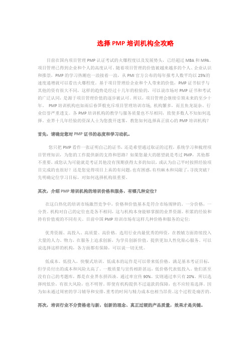 选择PMP培训机构全攻略