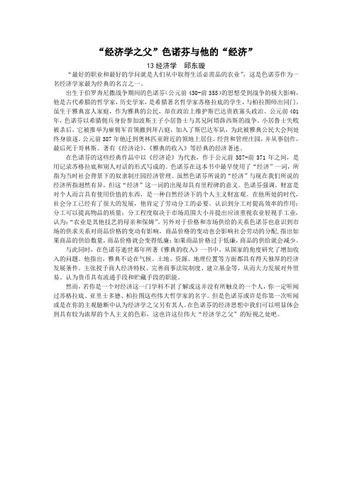 “经济学之父”色诺芬与他的“经济”
