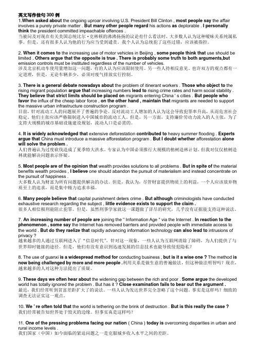 英文写作佳句300例(为增加作文闪光点，英语高分保证)