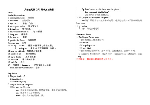 新目标八年级(下)英语复习提纲(汇总)