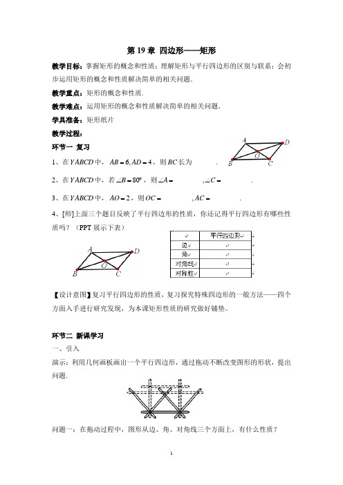 矩形教学设计02