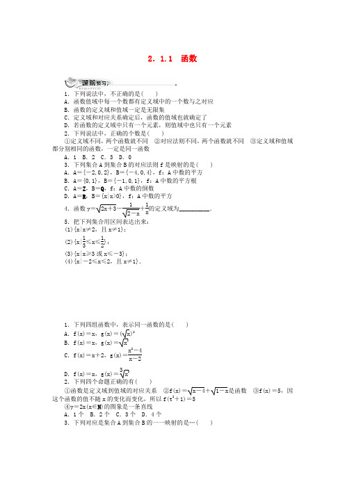 高中数学第二章函数函数同步练习新人教B版必修