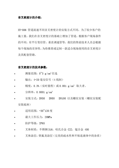 音叉密度计