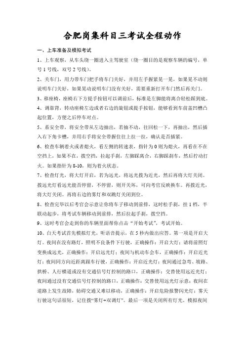 合肥岗集科目三考试全程动作(与考场一致)