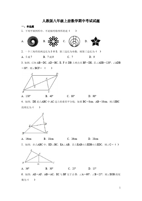 人教版八年级上册数学期中考试试卷及答案