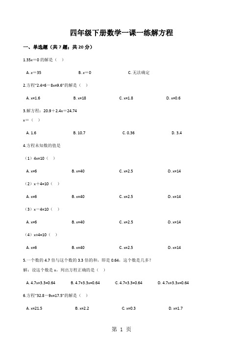 四年级下册数学一课一练解方程