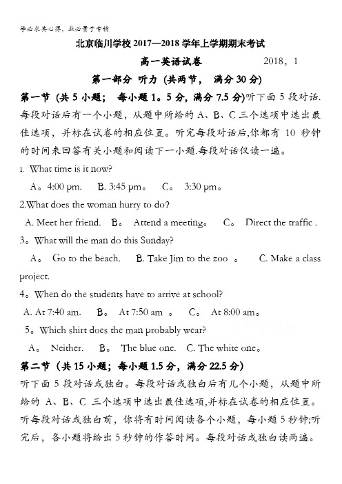 北京市昌平临川育人学校2017-2018学年高一上学期期末考试英语试题含答案