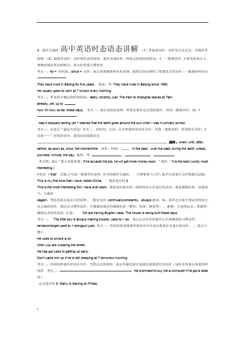 完整word版高中英语动词时态语态复习讲解