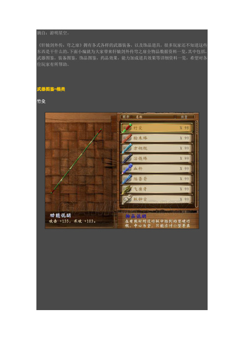 轩辕剑外传-穹之扉全物品图鉴：数据资料