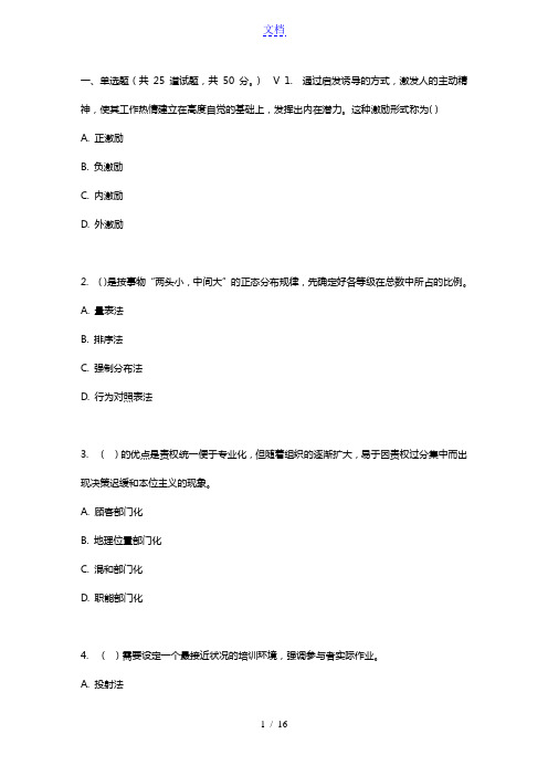 四川大学《人力资源管理(1)1151》17春在线作业2