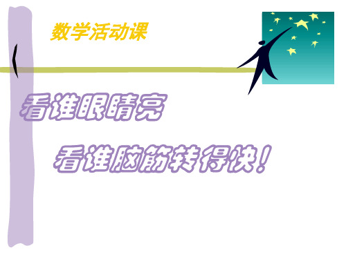 551找规律PPT课件