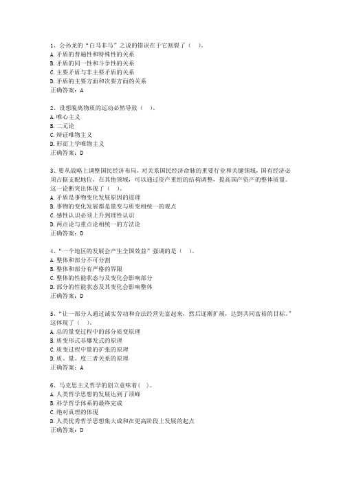 2011云南省事业单位招聘考试公共基础知识理论考试试题及答案