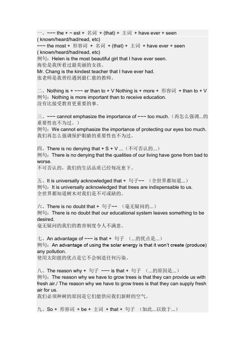 英语写作句式