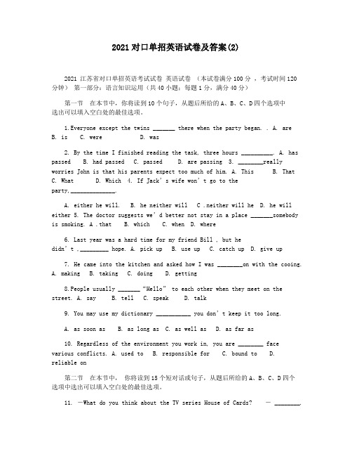 2021对口单招英语试卷及答案(2)