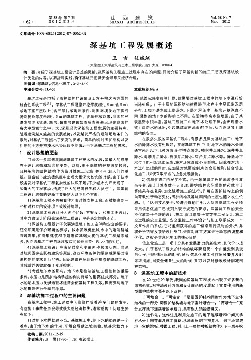 深基坑工程发展概述