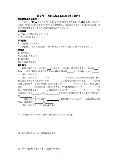 人教版必修二  基因工程及其应用 学案 (2)