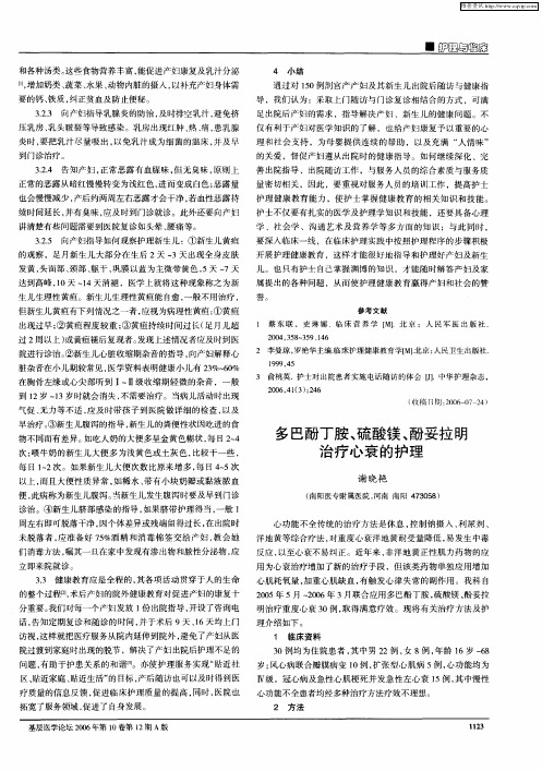 多巴酚丁胺、硫酸镁、酚妥拉明治疗心衰的护理