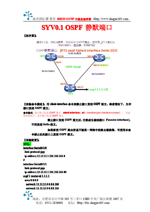 H3C实验手册之OSPF-NO.2 OSPF 静默端口