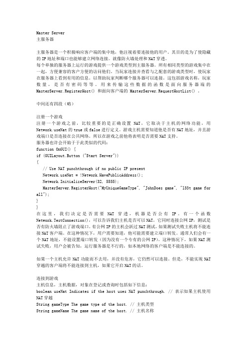 Unity3d_Masterserver文档
