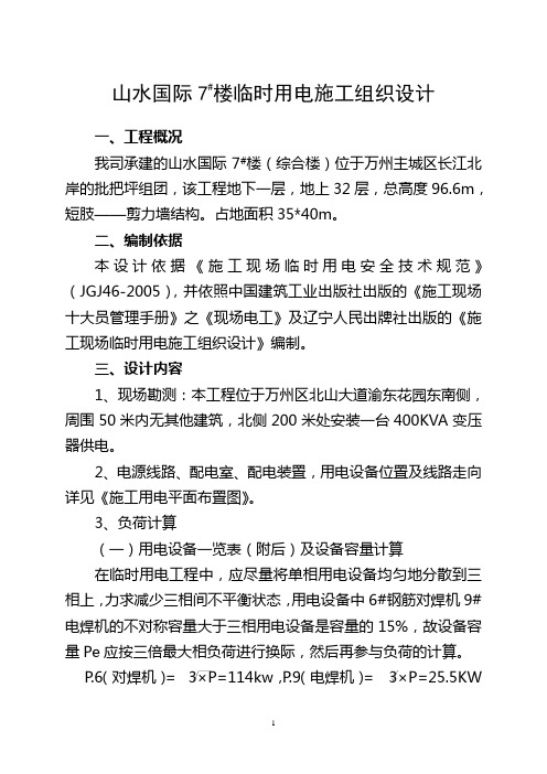 临时用电方案