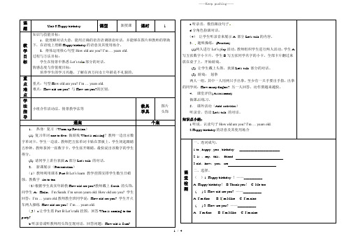 人教版PEP三年级英语上册《Unit 6 Happy birthday!PartB》课教案