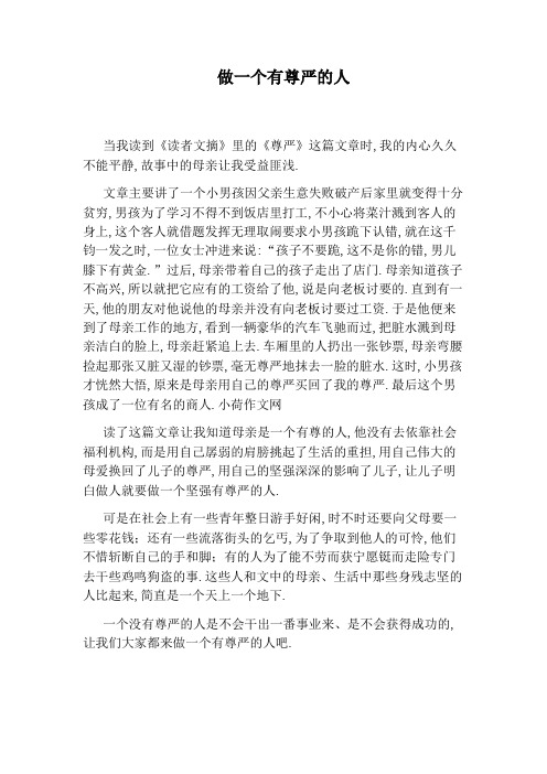 做一个有尊严的人