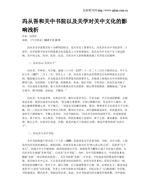 冯从吾和关中书院以及关学对关中文化的影响浅析