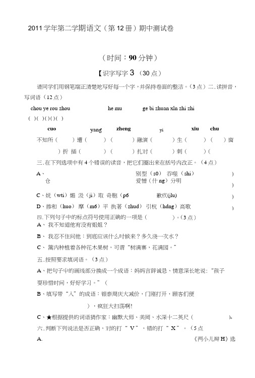小学语文12册期中试卷(含参考答案).doc