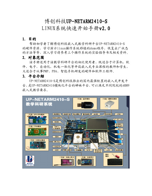 2410-S快速开始手册