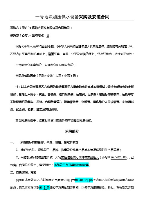加压供水设备采购及安装合同协议合同书