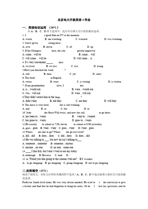 北京电大开放英语4作业