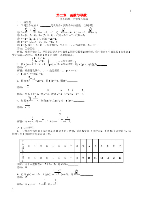 沪科版2019年高考数学一轮复习第二章函数与导数课时训练(含答案)