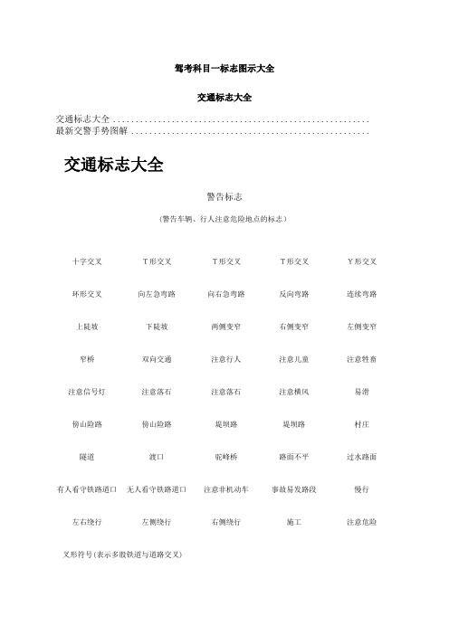 驾考科目一标志图示大全总结