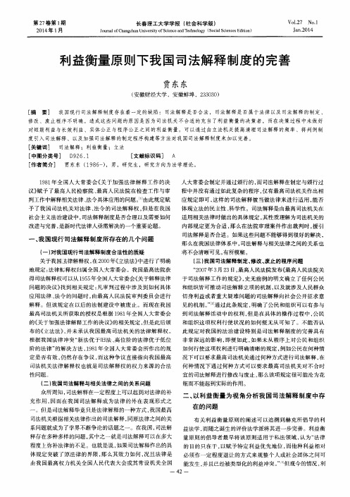 利益衡量原则下我国司法解释制度的完善