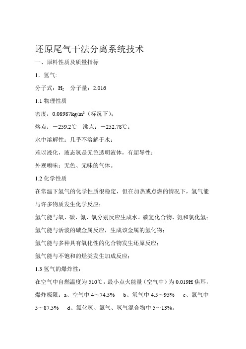 多晶硅还原尾气干法分离系统技术