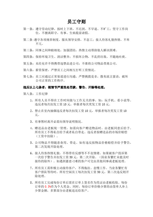 员工守则