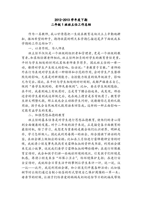2013下二年级班主任工作总结