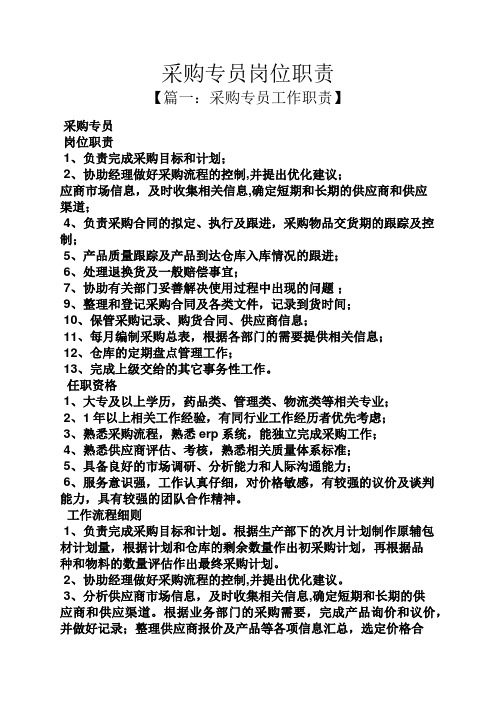 采购专员岗位职责