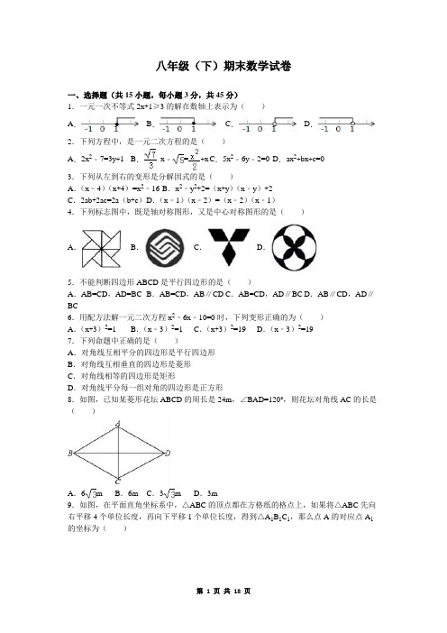 八年级(下)期末数学试卷4(人教版)+参考答案与试题解析