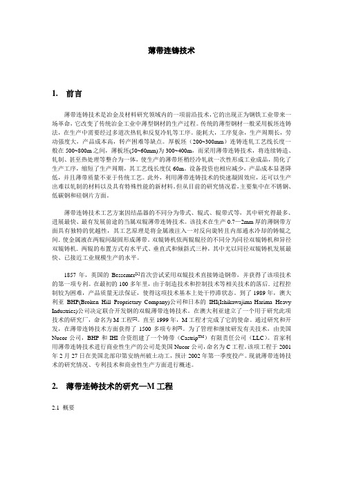薄带连铸技术