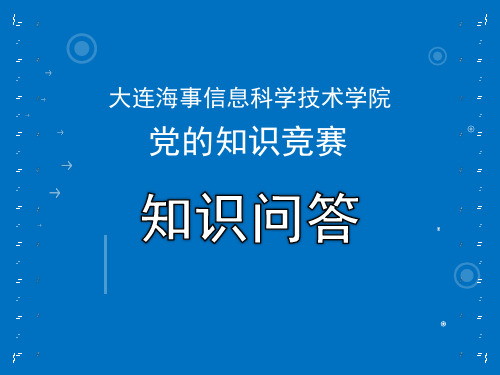 知识问答ppt模板下载