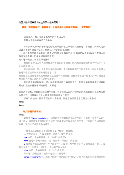 英国人这样记单词偏旁部首