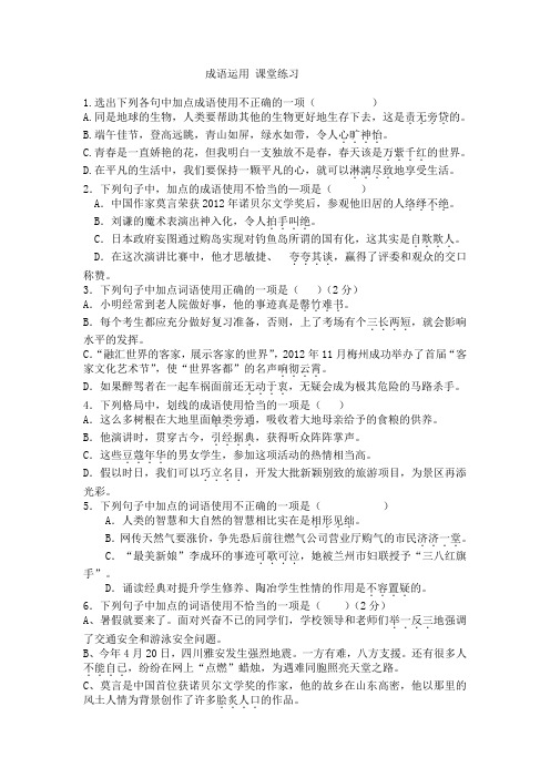 成语运用 课堂练习