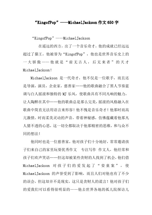 “KingofPop”——MichaelJackson作文650字