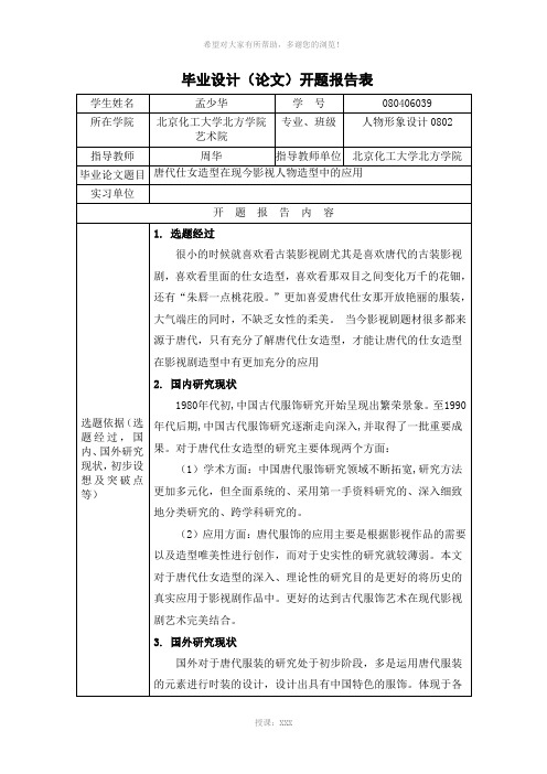 往届开题报告参考2