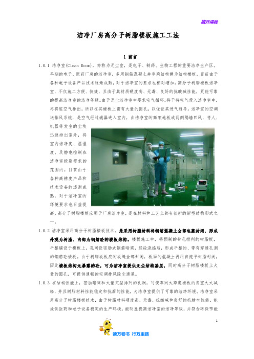 洁净室工法内容【QC成果范本】