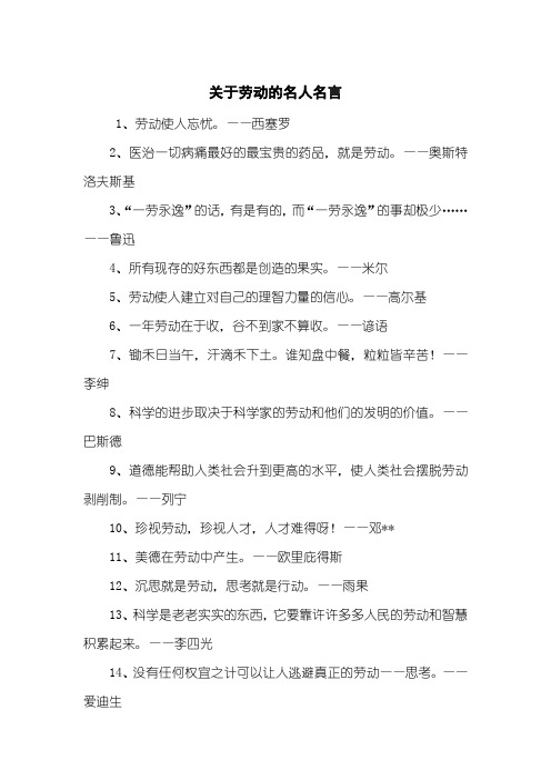 关于劳动的名人名言