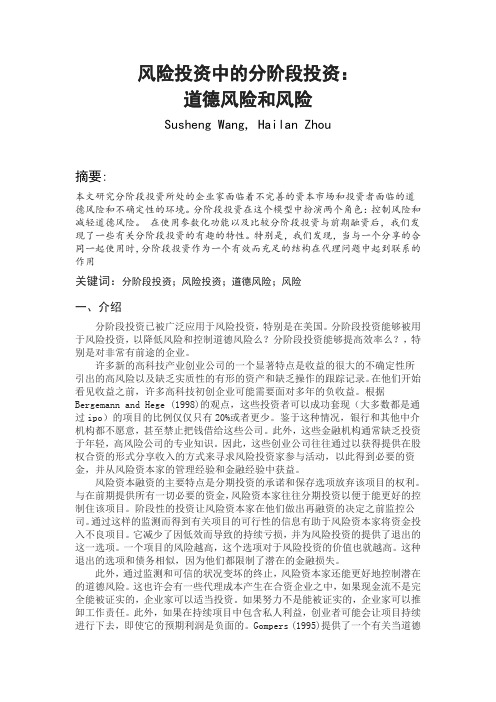 Staged financing in venture capital moral hazard and risks翻译