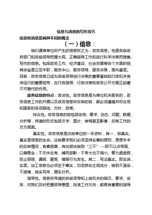 信息与消息的差异