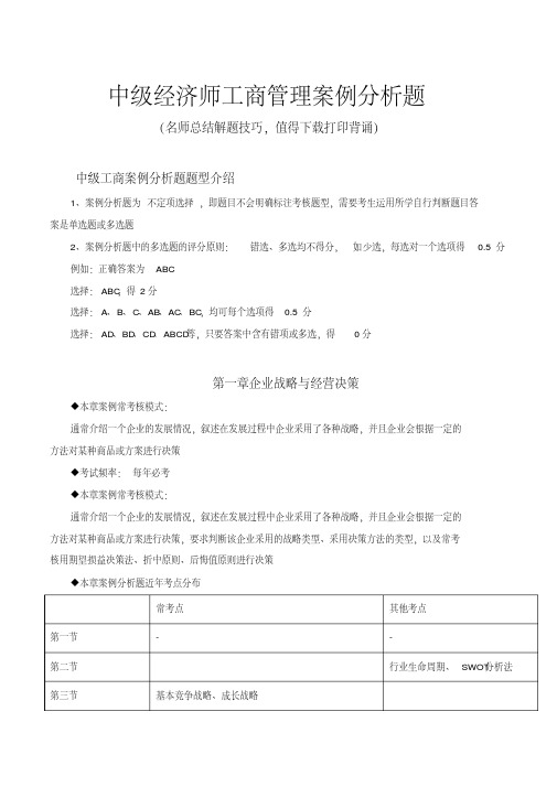 中级经济师工商管理案例分析题(18页)